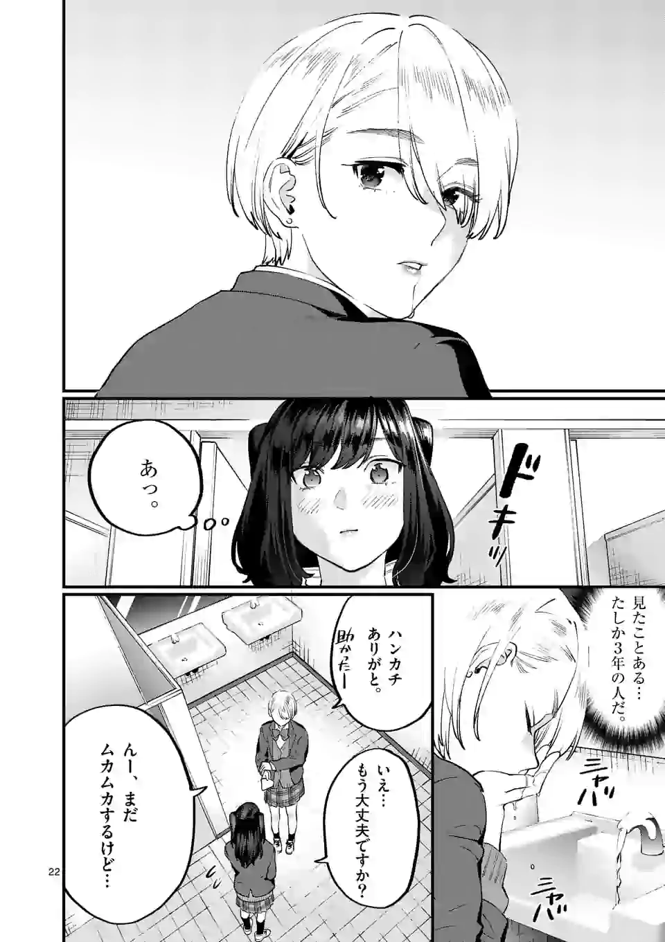 SENSEI DE ￮￮ SHICHA IKEMASEN! - raw - Chapter 26.2 - https://jpdd.ccdd.to/JPDD/senseideshichaikemasen/178256/fegyuzq00d1.jpg