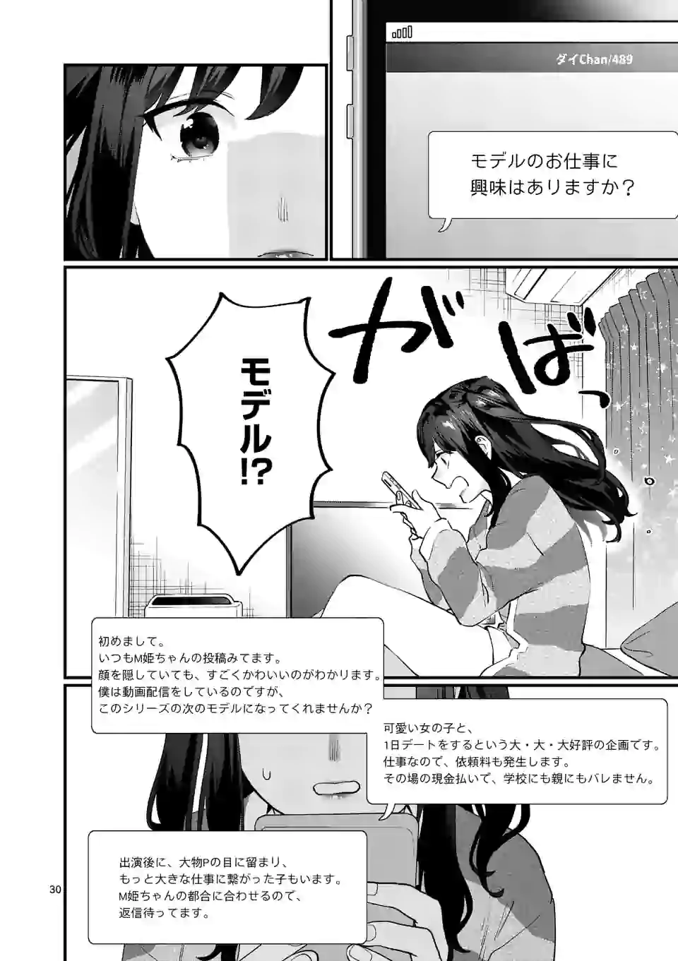 SENSEI DE ￮￮ SHICHA IKEMASEN! - raw - Chapter 26.2 - https://jpdd.ccdd.to/JPDD/senseideshichaikemasen/178256/g2rmvawarhw.jpg