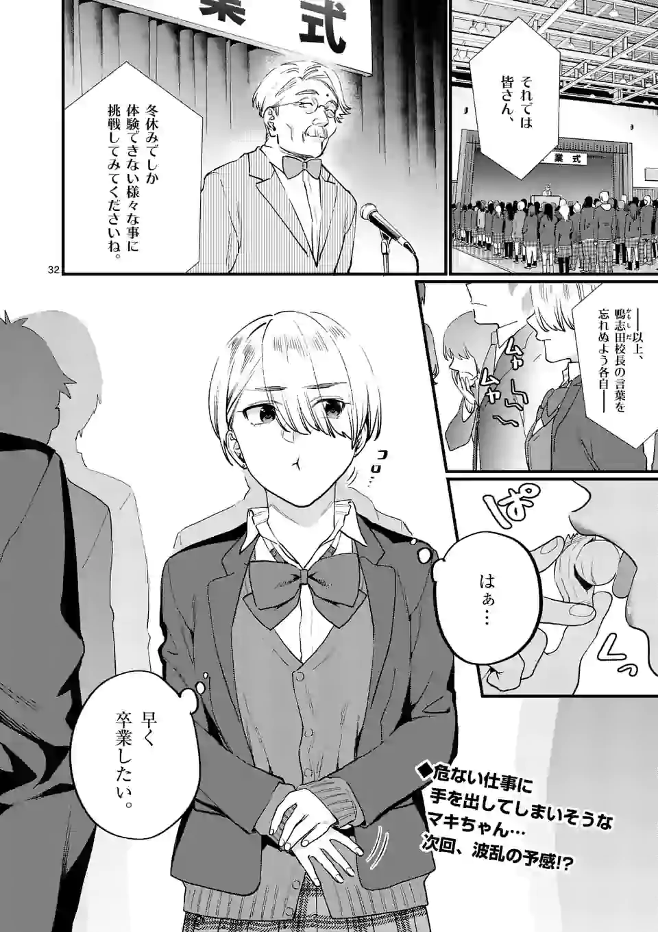 SENSEI DE ￮￮ SHICHA IKEMASEN! - raw - Chapter 26.2 - https://jpdd.ccdd.to/JPDD/senseideshichaikemasen/178256/hh4zoujtfsh.jpg