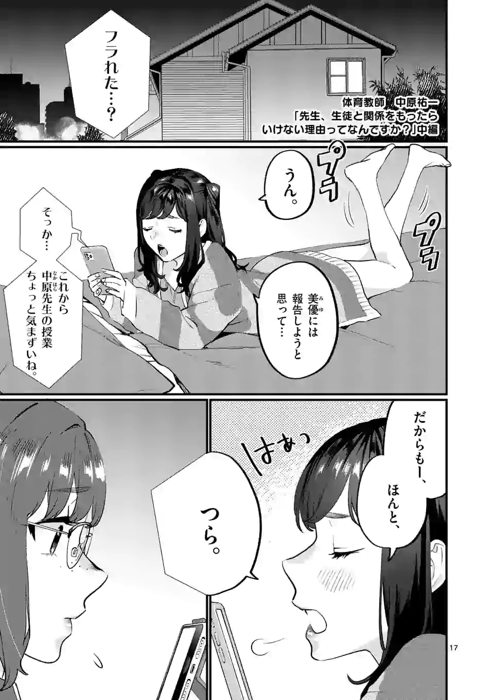 SENSEI DE ￮￮ SHICHA IKEMASEN! - raw - Chapter 26.2 - https://jpdd.ccdd.to/JPDD/senseideshichaikemasen/178256/qicp4pu44yn.jpg