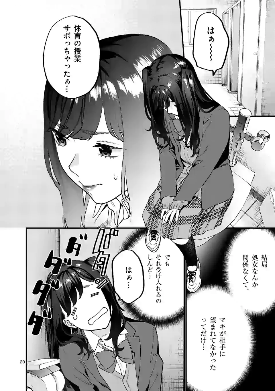 SENSEI DE ￮￮ SHICHA IKEMASEN! - raw - Chapter 26.2 - https://jpdd.ccdd.to/JPDD/senseideshichaikemasen/178256/r0xoi0ifnfn.jpg