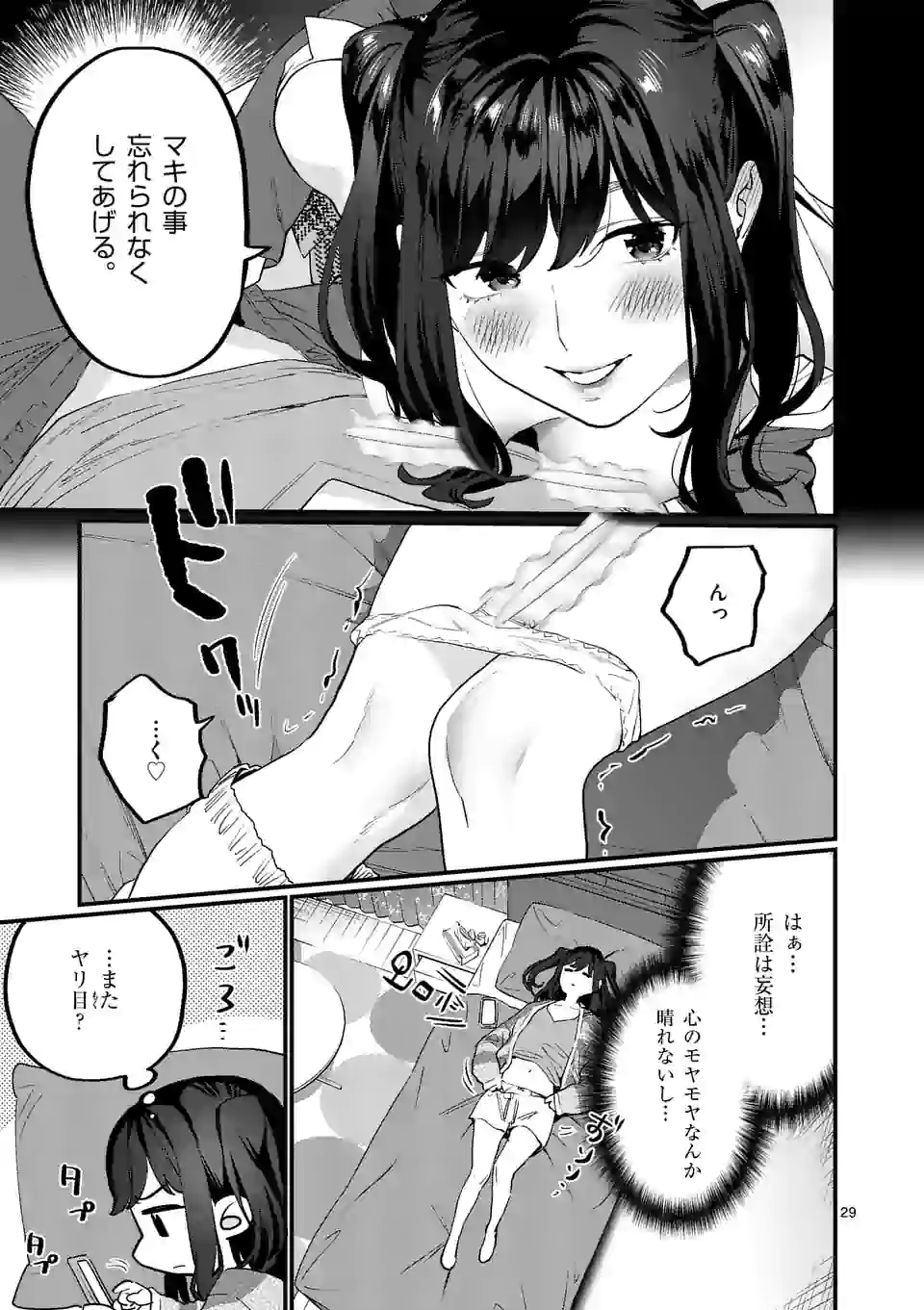 SENSEI DE ￮￮ SHICHA IKEMASEN! - raw - Chapter 26.2 - https://jpdd.ccdd.to/JPDD/senseideshichaikemasen/178256/yajepzqjtdb.jpg