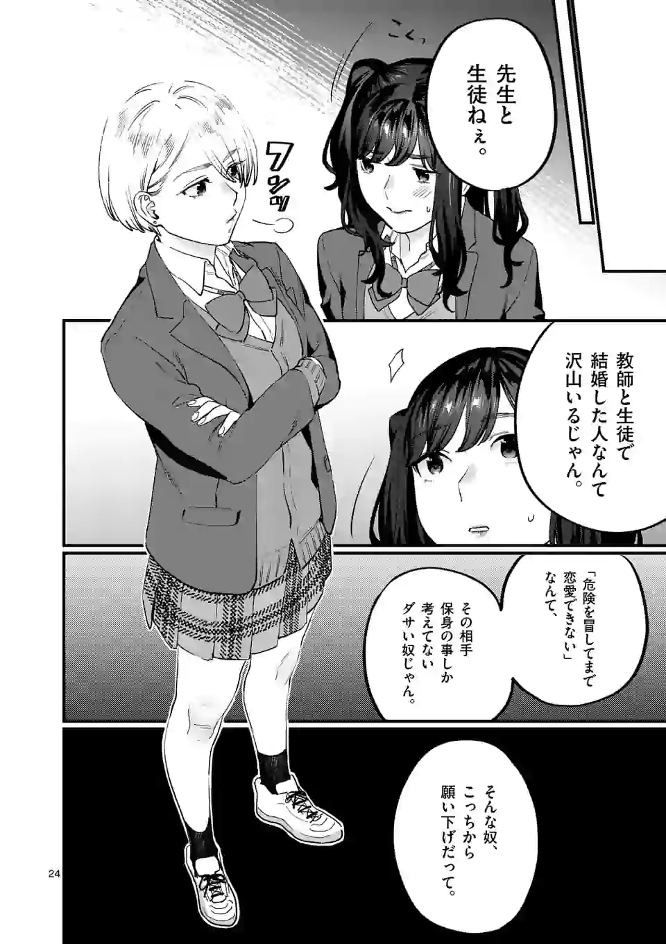 SENSEI DE ￮￮ SHICHA IKEMASEN! - raw - Chapter 26.2 - https://jpdd.ccdd.to/JPDD/senseideshichaikemasen/178256/yw11ezgdste.jpg