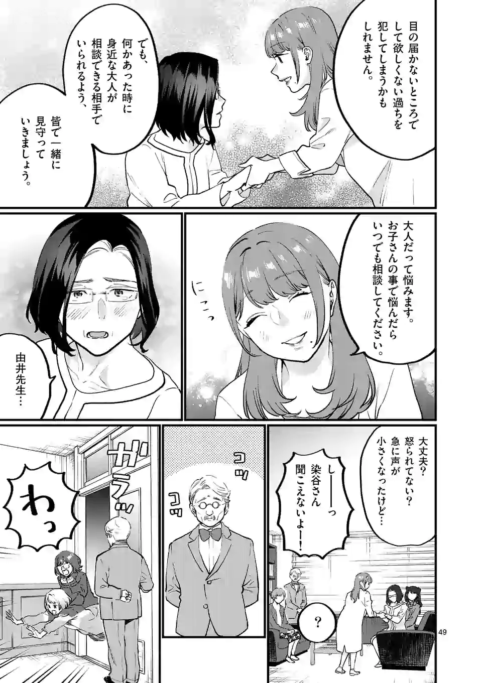 SENSEI DE ￮￮ SHICHA IKEMASEN! - raw - Chapter 26.3 - https://jpdd.ccdd.to/JPDD/senseideshichaikemasen/179655/3tspnijvs5f.jpg