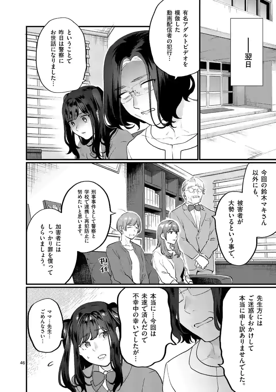 SENSEI DE ￮￮ SHICHA IKEMASEN! - raw - Chapter 26.3 - https://jpdd.ccdd.to/JPDD/senseideshichaikemasen/179655/aq1yyqt5k3r.jpg