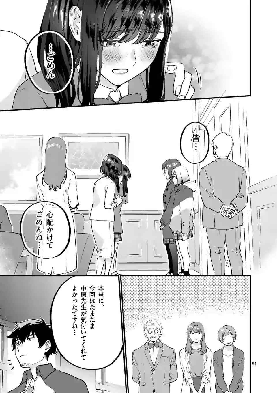 SENSEI DE ￮￮ SHICHA IKEMASEN! - raw - Chapter 26.3 - https://jpdd.ccdd.to/JPDD/senseideshichaikemasen/179655/c2uosnlldpo.jpg