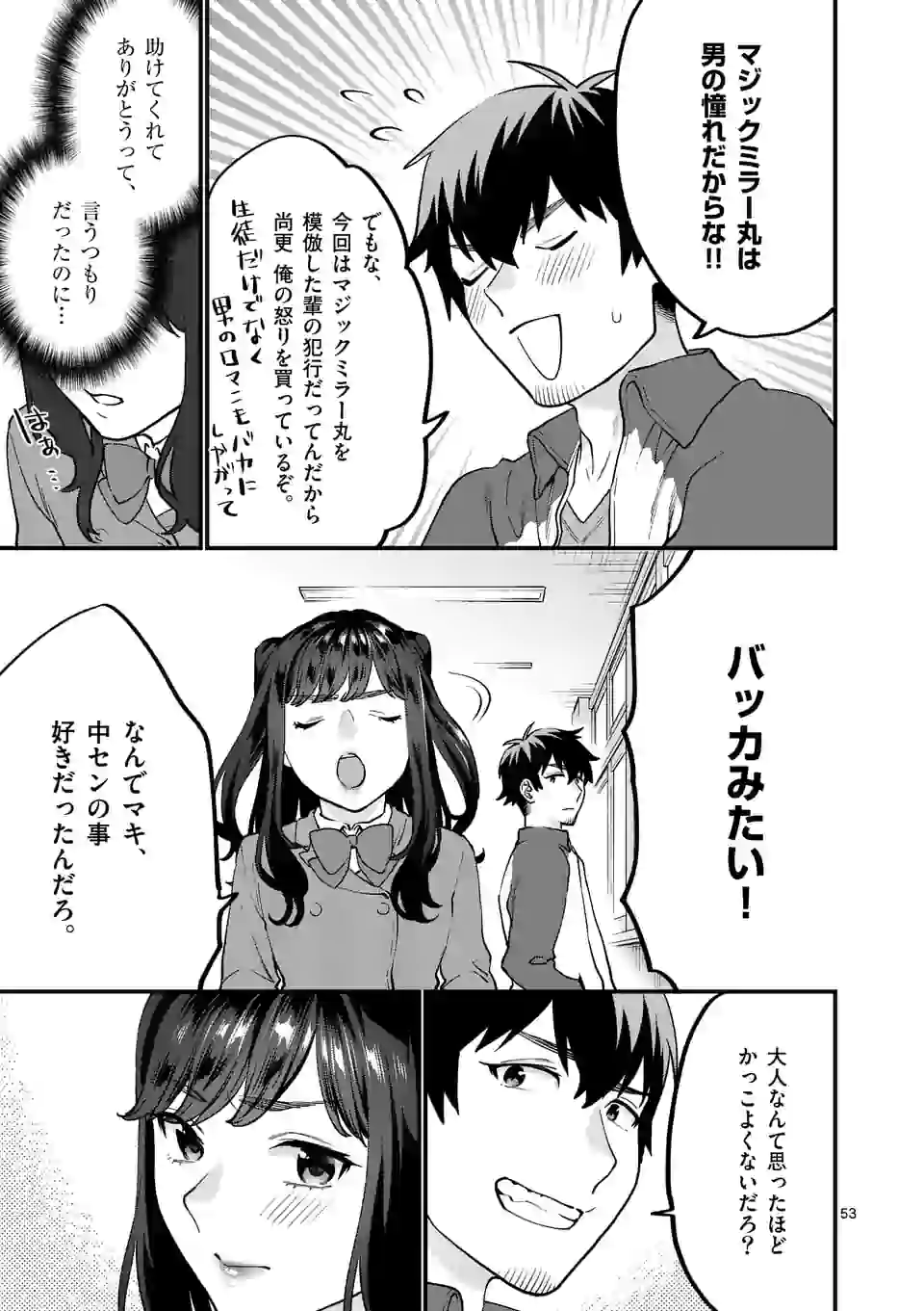 SENSEI DE ￮￮ SHICHA IKEMASEN! - raw - Chapter 26.3 - https://jpdd.ccdd.to/JPDD/senseideshichaikemasen/179655/cmdx2zocfdr.jpg