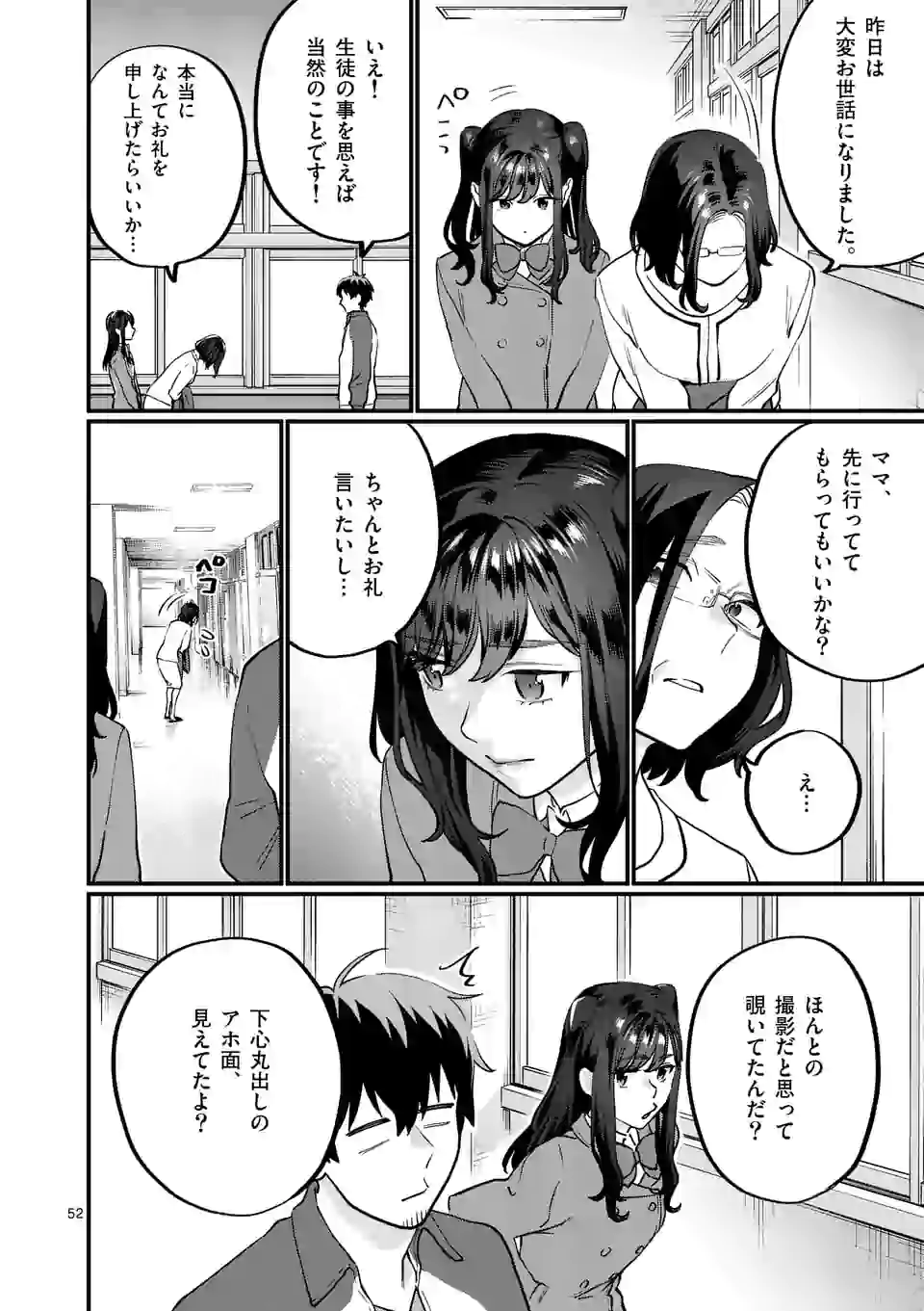 SENSEI DE ￮￮ SHICHA IKEMASEN! - raw - Chapter 26.3 - https://jpdd.ccdd.to/JPDD/senseideshichaikemasen/179655/e3wbrioigaf.jpg