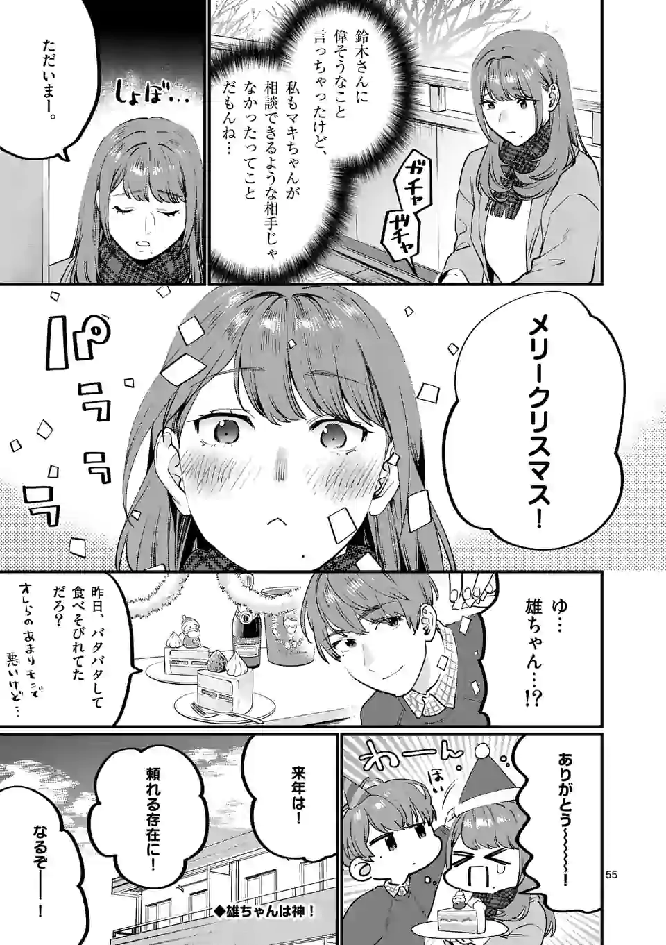 SENSEI DE ￮￮ SHICHA IKEMASEN! - raw - Chapter 26.3 - https://jpdd.ccdd.to/JPDD/senseideshichaikemasen/179655/ghut0q203a3.jpg