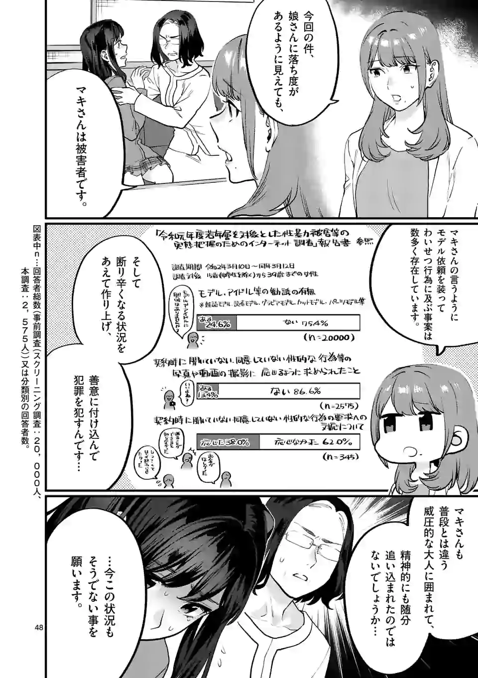 SENSEI DE ￮￮ SHICHA IKEMASEN! - raw - Chapter 26.3 - https://jpdd.ccdd.to/JPDD/senseideshichaikemasen/179655/h0zghqmnvn1.jpg