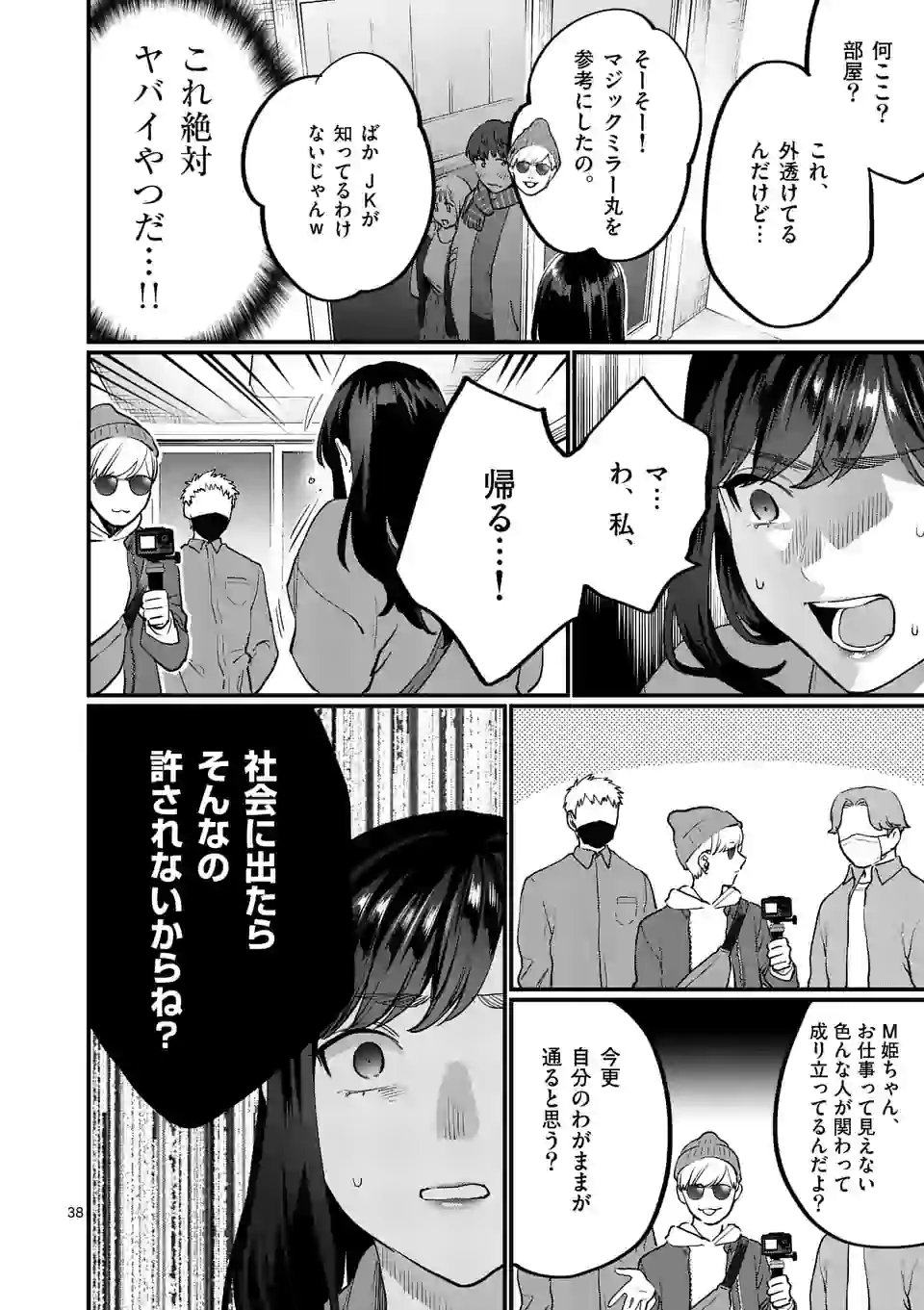 SENSEI DE ￮￮ SHICHA IKEMASEN! - raw - Chapter 26.3 - https://jpdd.ccdd.to/JPDD/senseideshichaikemasen/179655/hfzlb04bh5b.jpg