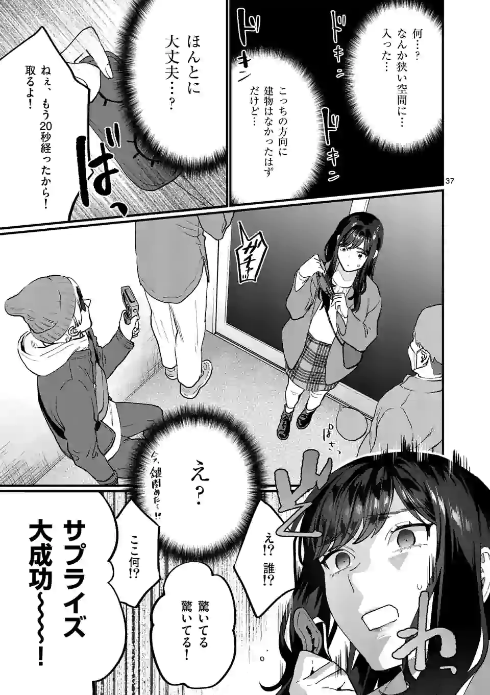 SENSEI DE ￮￮ SHICHA IKEMASEN! - raw - Chapter 26.3 - https://jpdd.ccdd.to/JPDD/senseideshichaikemasen/179655/hsoddlcsvxh.jpg