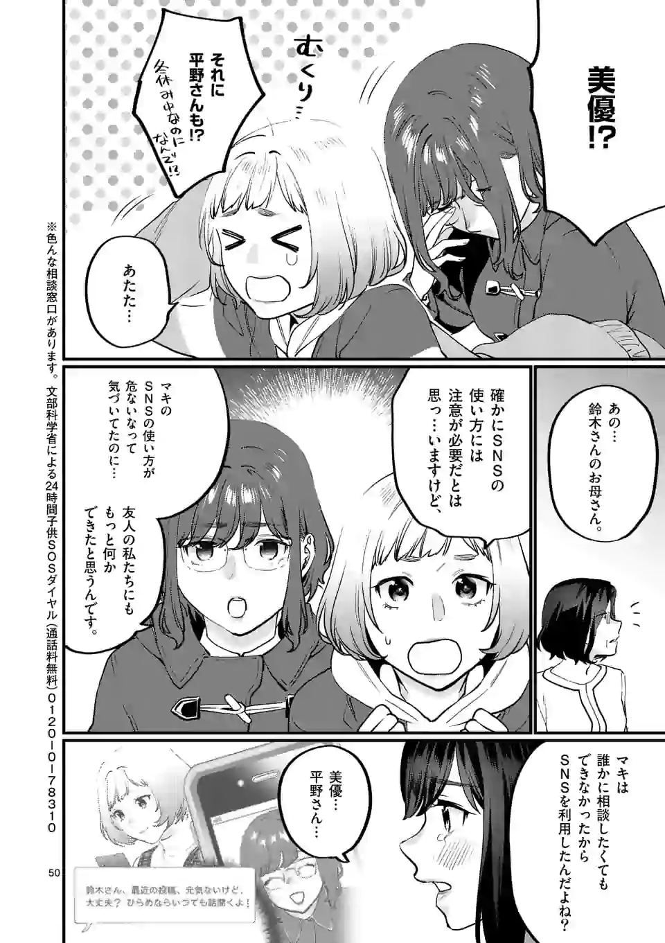SENSEI DE ￮￮ SHICHA IKEMASEN! - raw - Chapter 26.3 - https://jpdd.ccdd.to/JPDD/senseideshichaikemasen/179655/k2inxmaomdd.jpg