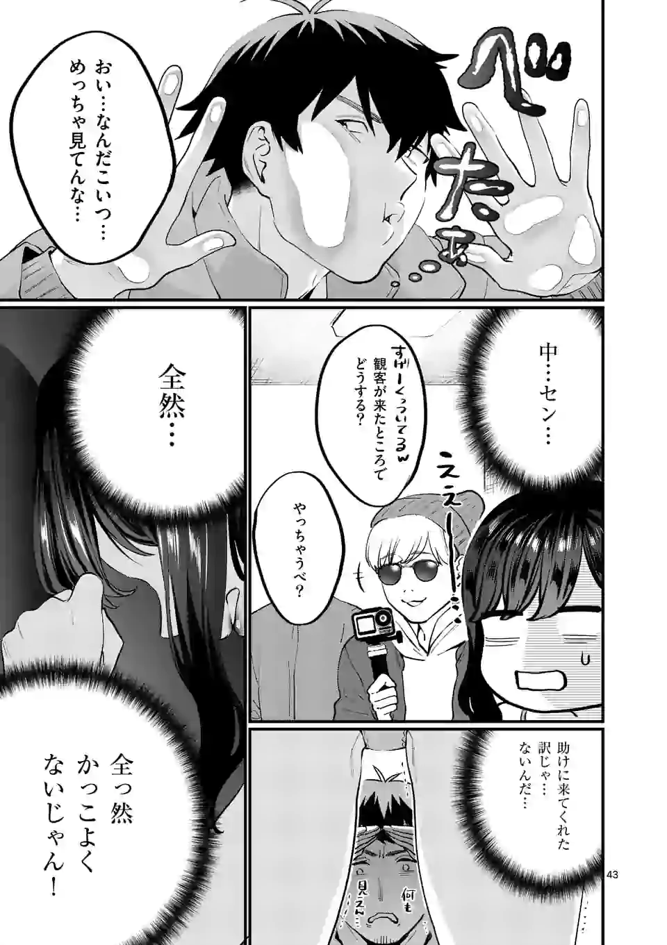 SENSEI DE ￮￮ SHICHA IKEMASEN! - raw - Chapter 26.3 - https://jpdd.ccdd.to/JPDD/senseideshichaikemasen/179655/lga1cypwesg.jpg