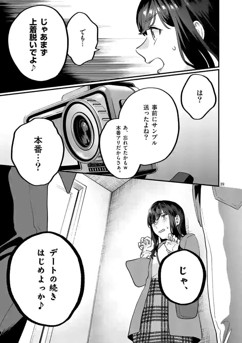 SENSEI DE ￮￮ SHICHA IKEMASEN! - raw - Chapter 26.3 - https://jpdd.ccdd.to/JPDD/senseideshichaikemasen/179655/lxp32rrylsz.jpg
