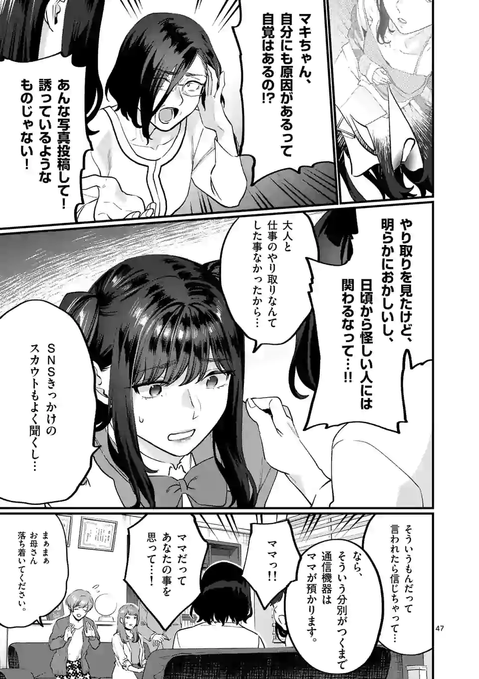 SENSEI DE ￮￮ SHICHA IKEMASEN! - raw - Chapter 26.3 - https://jpdd.ccdd.to/JPDD/senseideshichaikemasen/179655/mxqjudjvonl.jpg