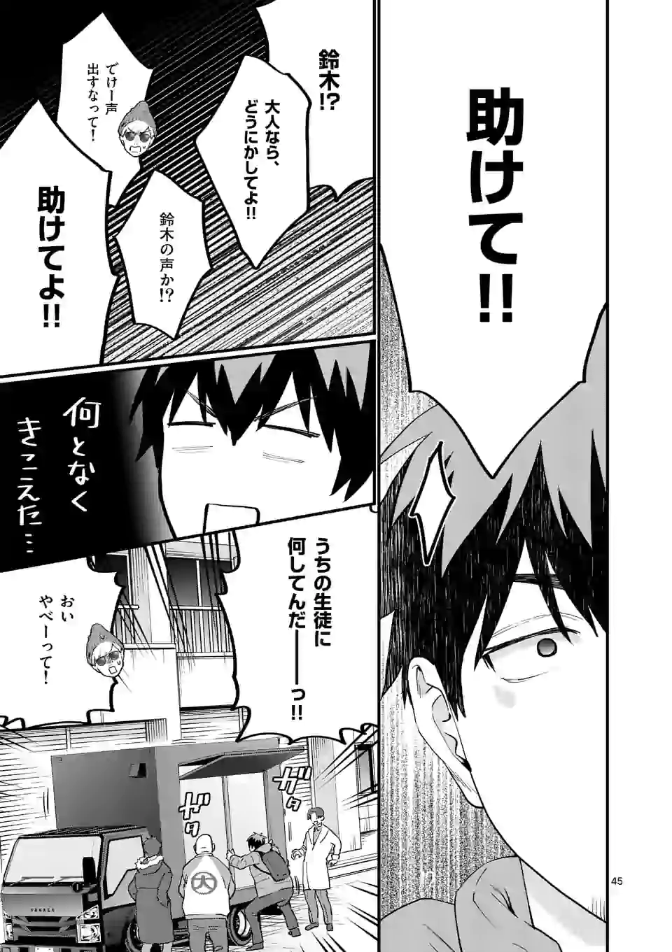 SENSEI DE ￮￮ SHICHA IKEMASEN! - raw - Chapter 26.3 - https://jpdd.ccdd.to/JPDD/senseideshichaikemasen/179655/o3d1a1ftj3p.jpg