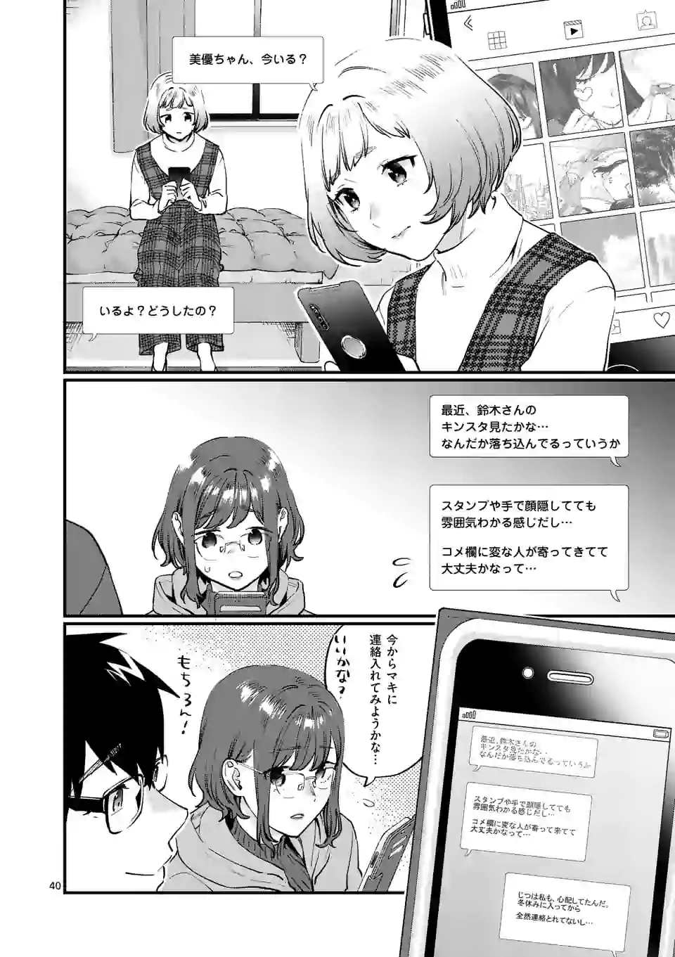 SENSEI DE ￮￮ SHICHA IKEMASEN! - raw - Chapter 26.3 - https://jpdd.ccdd.to/JPDD/senseideshichaikemasen/179655/p1z21y4mw1b.jpg