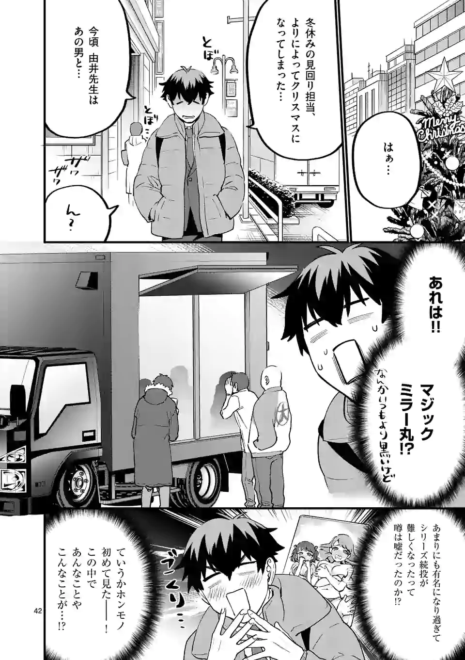 SENSEI DE ￮￮ SHICHA IKEMASEN! - raw - Chapter 26.3 - https://jpdd.ccdd.to/JPDD/senseideshichaikemasen/179655/x2s4ammpfeh.jpg