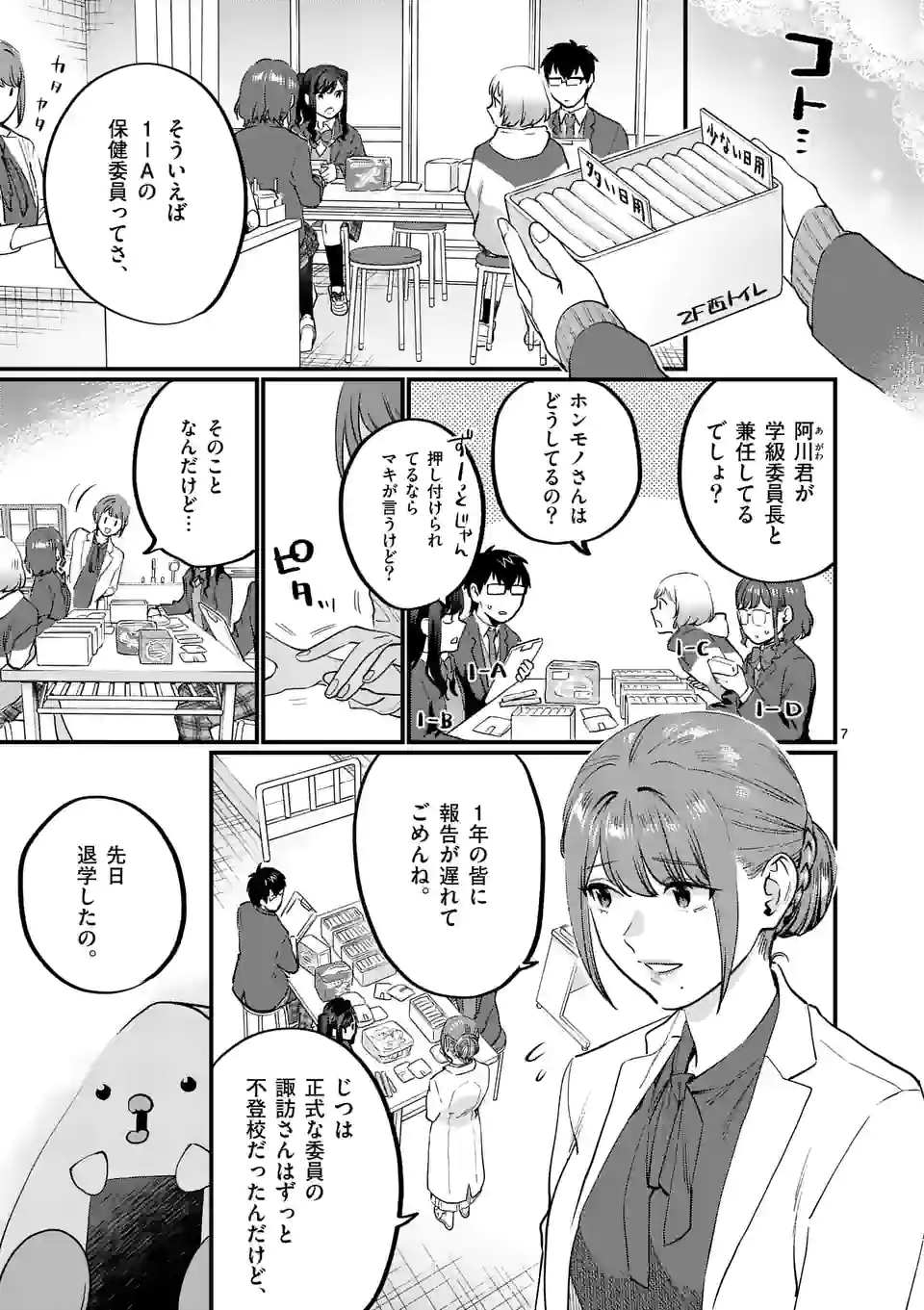 SENSEI DE ￮￮ SHICHA IKEMASEN! - raw - Chapter 27.1 - https://jpdd.ccdd.to/JPDD/senseideshichaikemasen/180837/31sslvl2v50.jpg