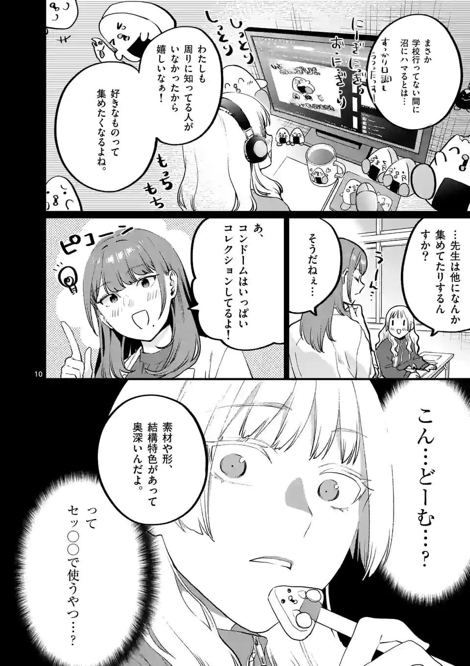 SENSEI DE ￮￮ SHICHA IKEMASEN! - raw - Chapter 27.1 - https://jpdd.ccdd.to/JPDD/senseideshichaikemasen/180837/eubsnl1kjzp.jpg