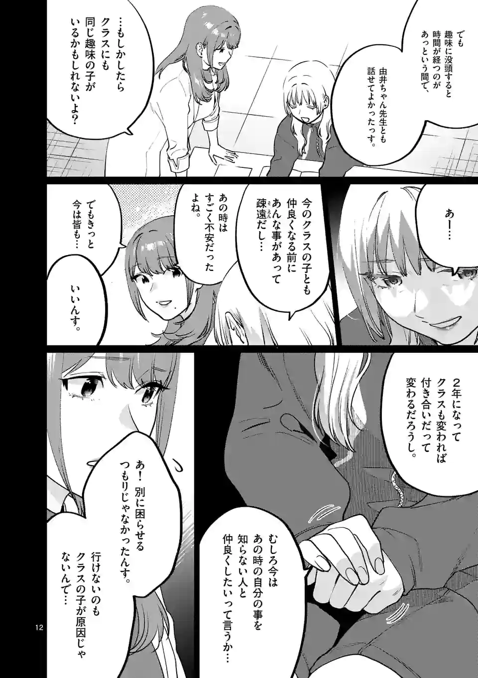SENSEI DE ￮￮ SHICHA IKEMASEN! - raw - Chapter 27.1 - https://jpdd.ccdd.to/JPDD/senseideshichaikemasen/180837/fnvc3jbsejc.jpg