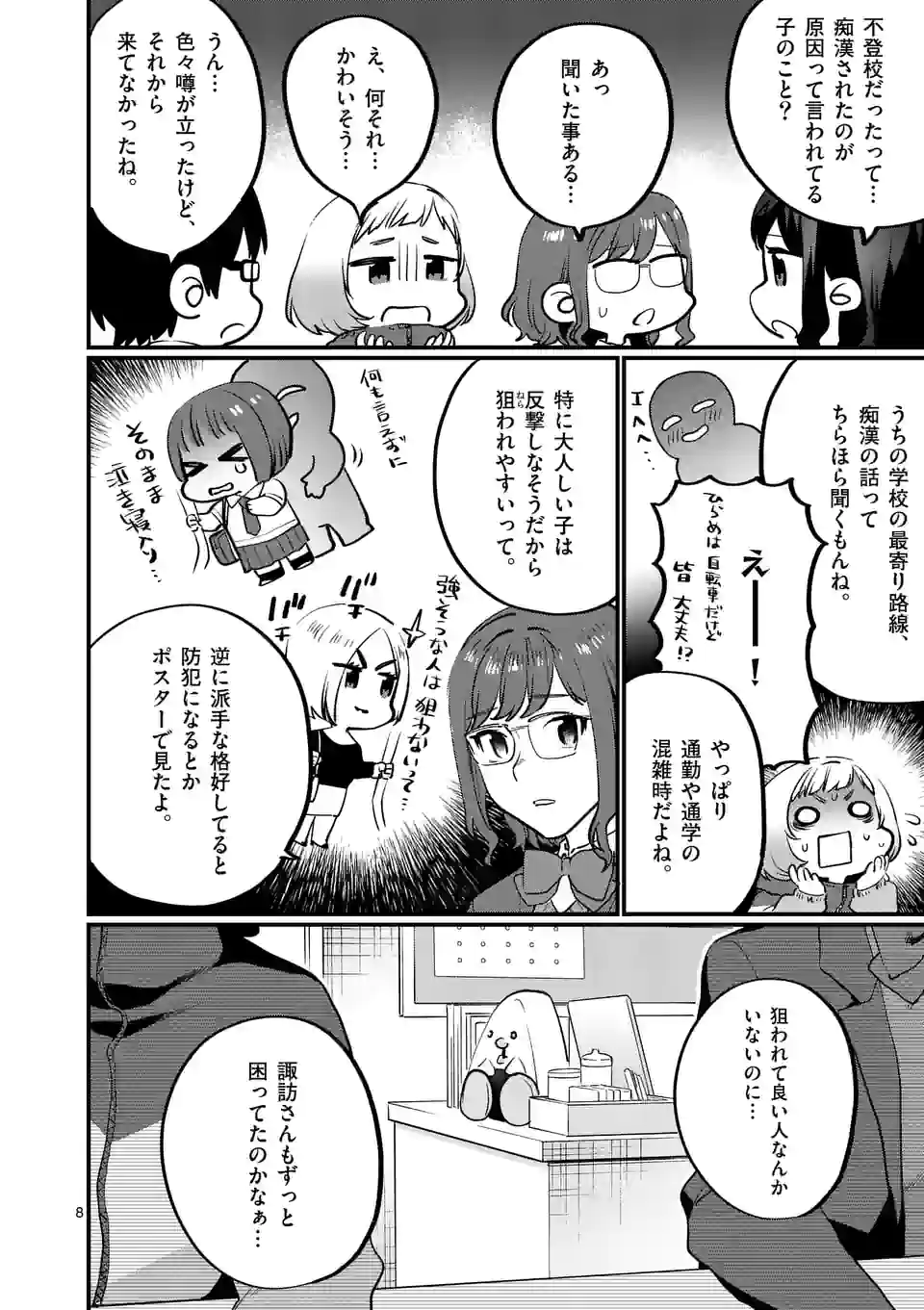 SENSEI DE ￮￮ SHICHA IKEMASEN! - raw - Chapter 27.1 - https://jpdd.ccdd.to/JPDD/senseideshichaikemasen/180837/ifkaygiobue.jpg