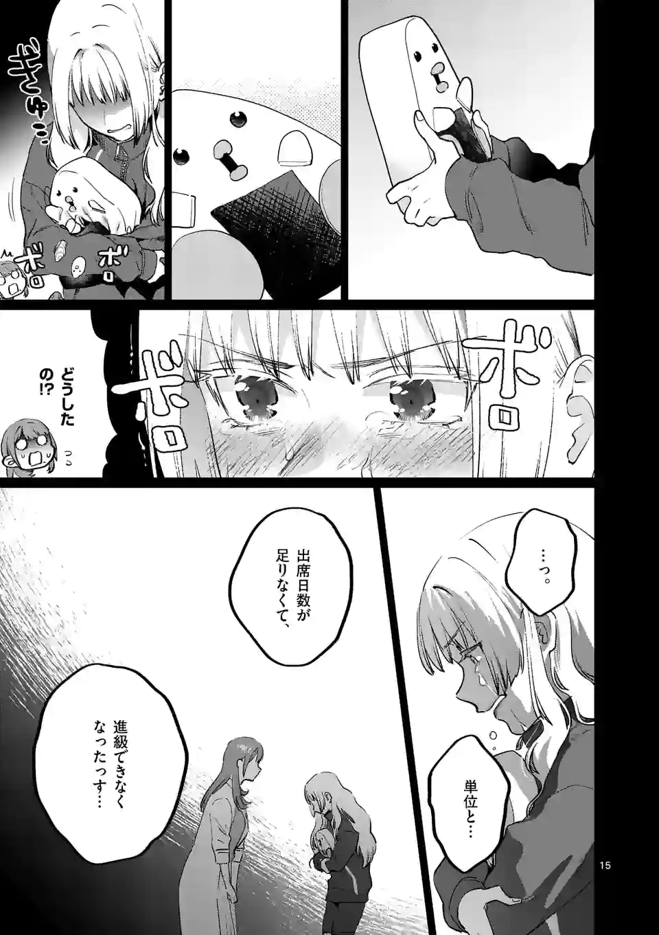 SENSEI DE ￮￮ SHICHA IKEMASEN! - raw - Chapter 27.1 - https://jpdd.ccdd.to/JPDD/senseideshichaikemasen/180837/iydtixotmeg.jpg