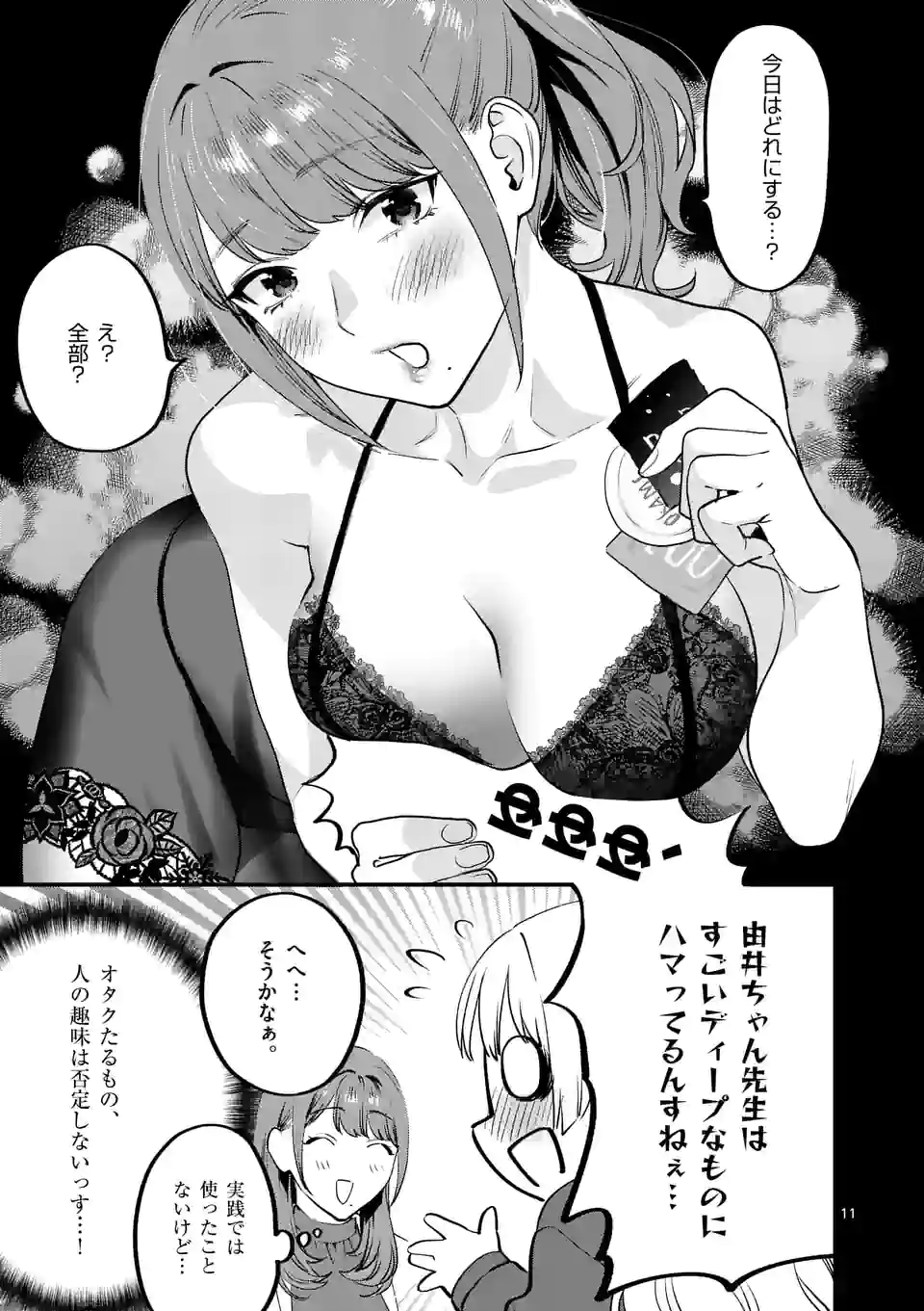 SENSEI DE ￮￮ SHICHA IKEMASEN! - raw - Chapter 27.1 - https://jpdd.ccdd.to/JPDD/senseideshichaikemasen/180837/lfjgzpa1p4j.jpg