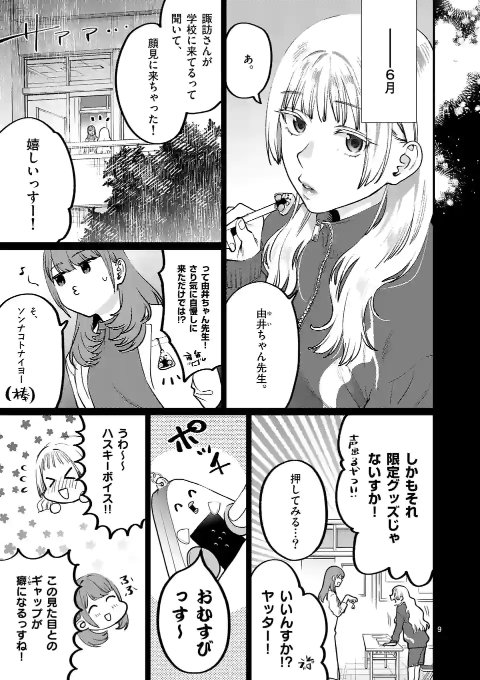 SENSEI DE ￮￮ SHICHA IKEMASEN! - raw - Chapter 27.1 - https://jpdd.ccdd.to/JPDD/senseideshichaikemasen/180837/m3o1yulkcyu.jpg