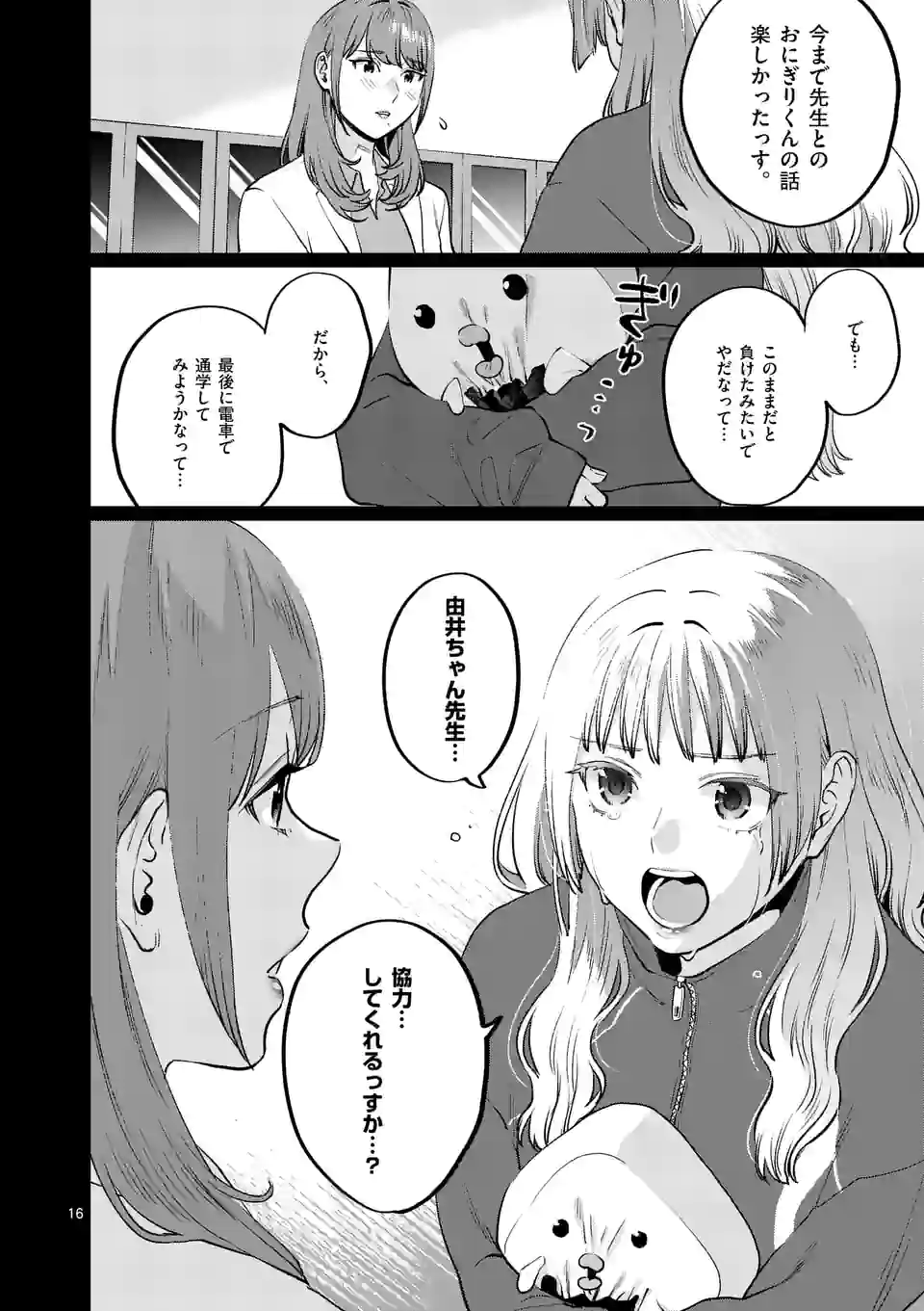 SENSEI DE ￮￮ SHICHA IKEMASEN! - raw - Chapter 27.1 - https://jpdd.ccdd.to/JPDD/senseideshichaikemasen/180837/mtw1ixm4bp0.jpg