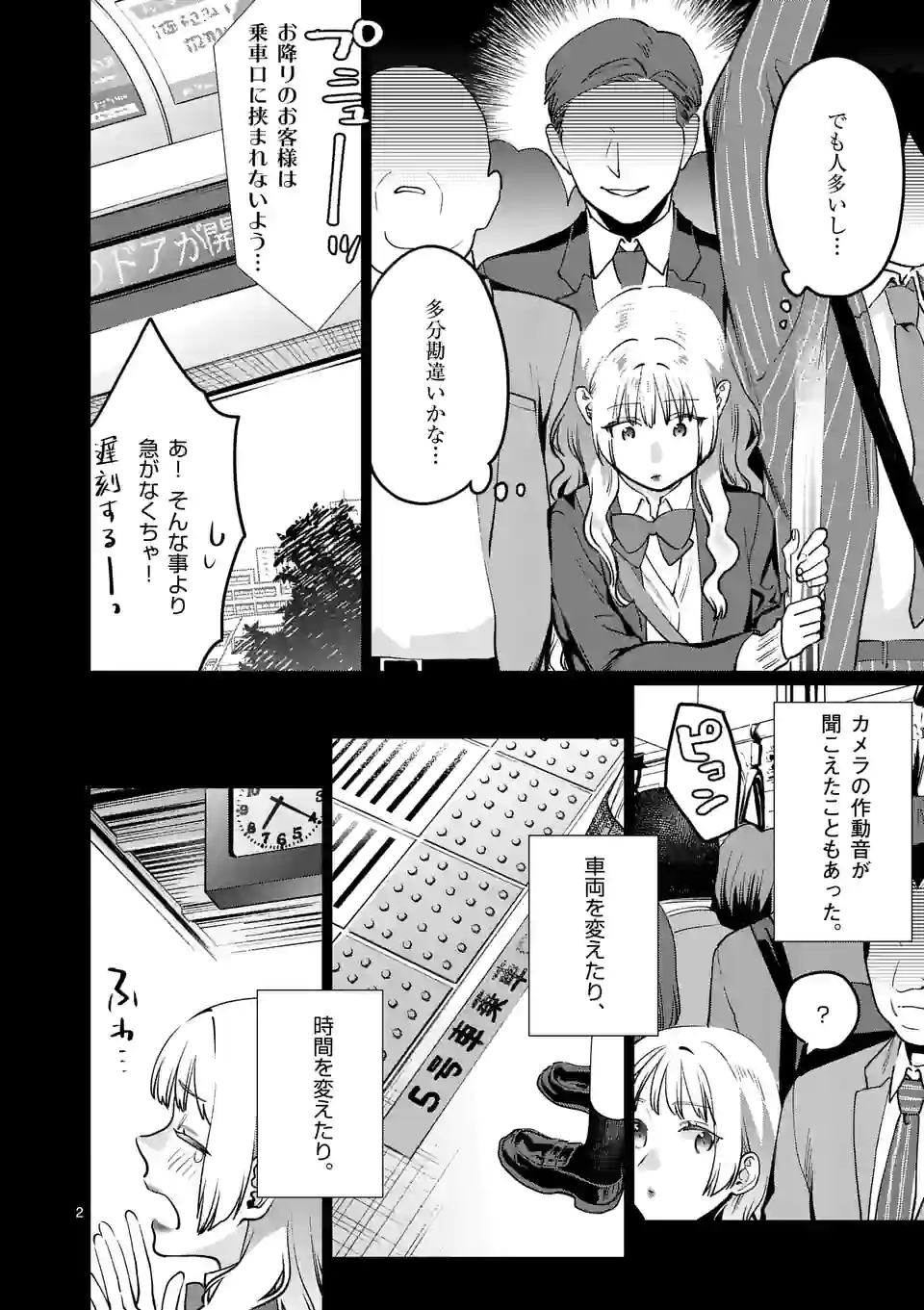 SENSEI DE ￮￮ SHICHA IKEMASEN! - raw - Chapter 27.1 - https://jpdd.ccdd.to/JPDD/senseideshichaikemasen/180837/qbja1gv55vw.jpg