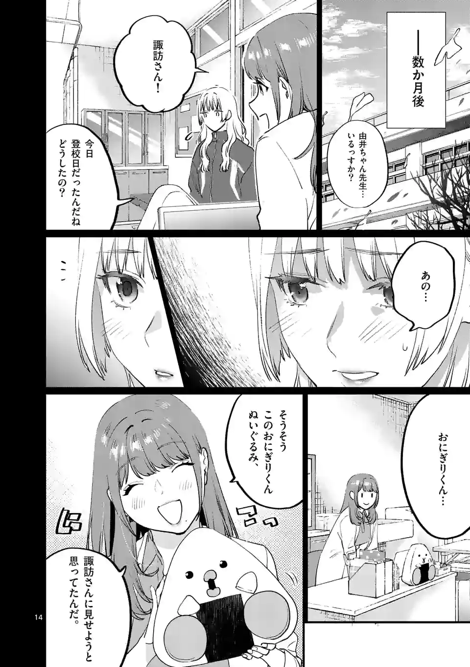SENSEI DE ￮￮ SHICHA IKEMASEN! - raw - Chapter 27.1 - https://jpdd.ccdd.to/JPDD/senseideshichaikemasen/180837/rskjplyceg2.jpg