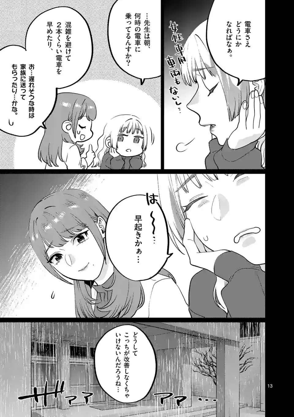 SENSEI DE ￮￮ SHICHA IKEMASEN! - raw - Chapter 27.1 - https://jpdd.ccdd.to/JPDD/senseideshichaikemasen/180837/vejnaqkw5pd.jpg