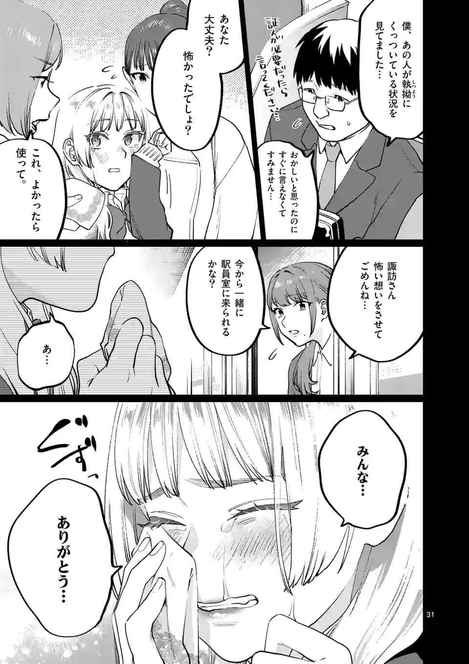 SENSEI DE ￮￮ SHICHA IKEMASEN! - raw - Chapter 27.2 - https://jpdd.ccdd.to/JPDD/senseideshichaikemasen/184990/022yuwbowsa.jpg