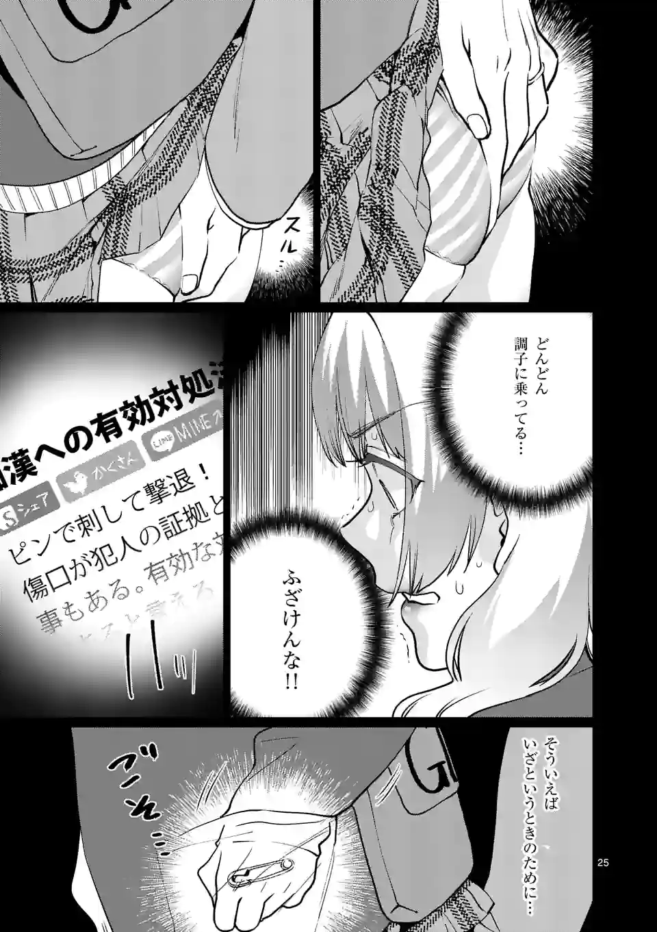 SENSEI DE ￮￮ SHICHA IKEMASEN! - raw - Chapter 27.2 - https://jpdd.ccdd.to/JPDD/senseideshichaikemasen/184990/34tug5lgkv0.jpg