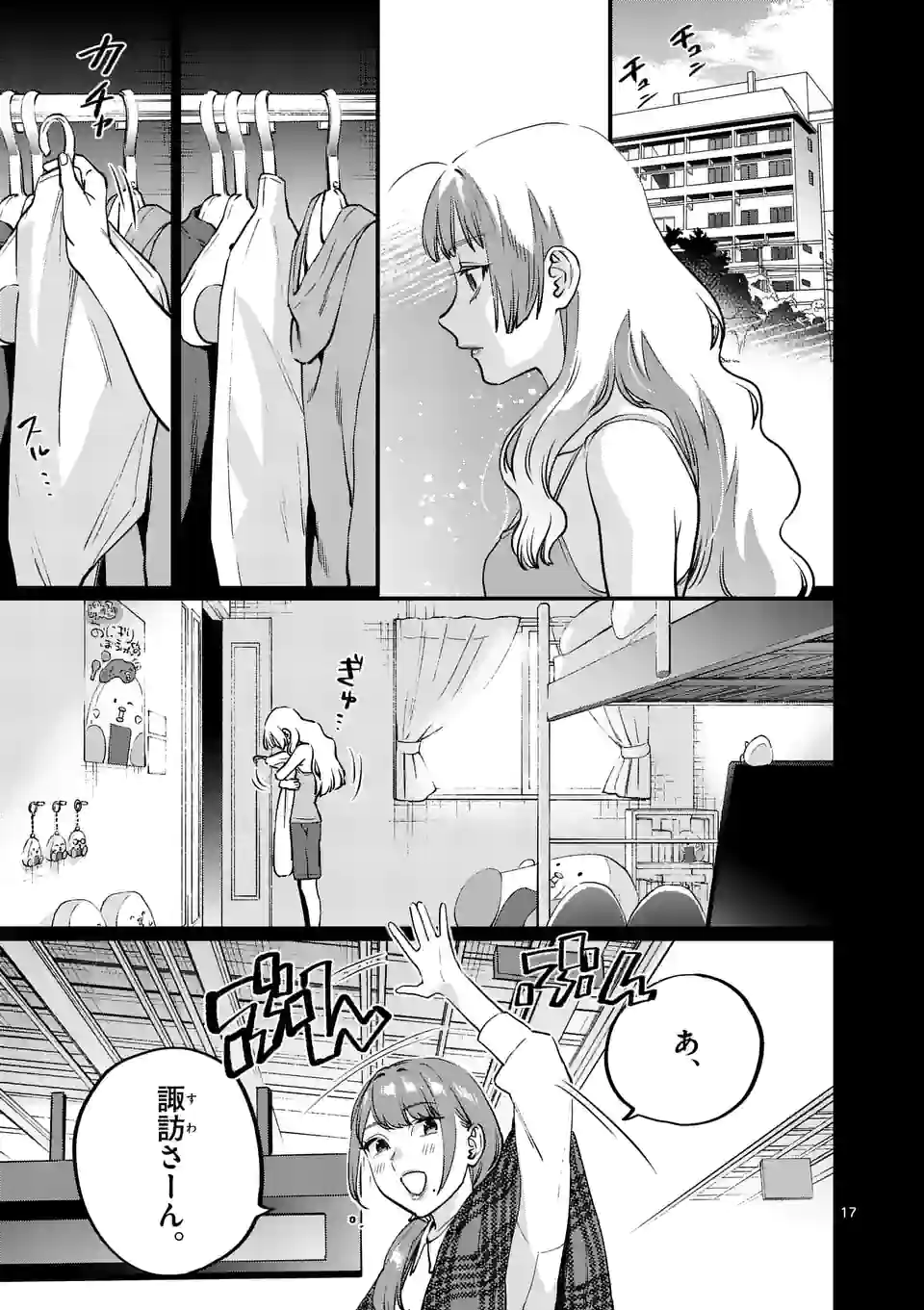 SENSEI DE ￮￮ SHICHA IKEMASEN! - raw - Chapter 27.2 - https://jpdd.ccdd.to/JPDD/senseideshichaikemasen/184990/3zkwn51rsmx.jpg