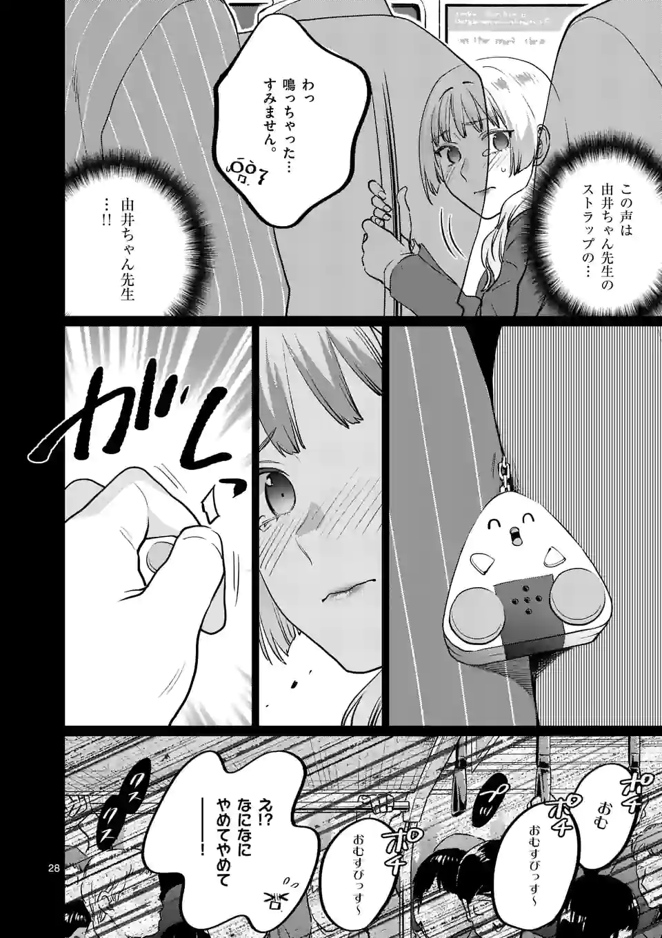 SENSEI DE ￮￮ SHICHA IKEMASEN! - raw - Chapter 27.2 - https://jpdd.ccdd.to/JPDD/senseideshichaikemasen/184990/b5lranqrdyk.jpg