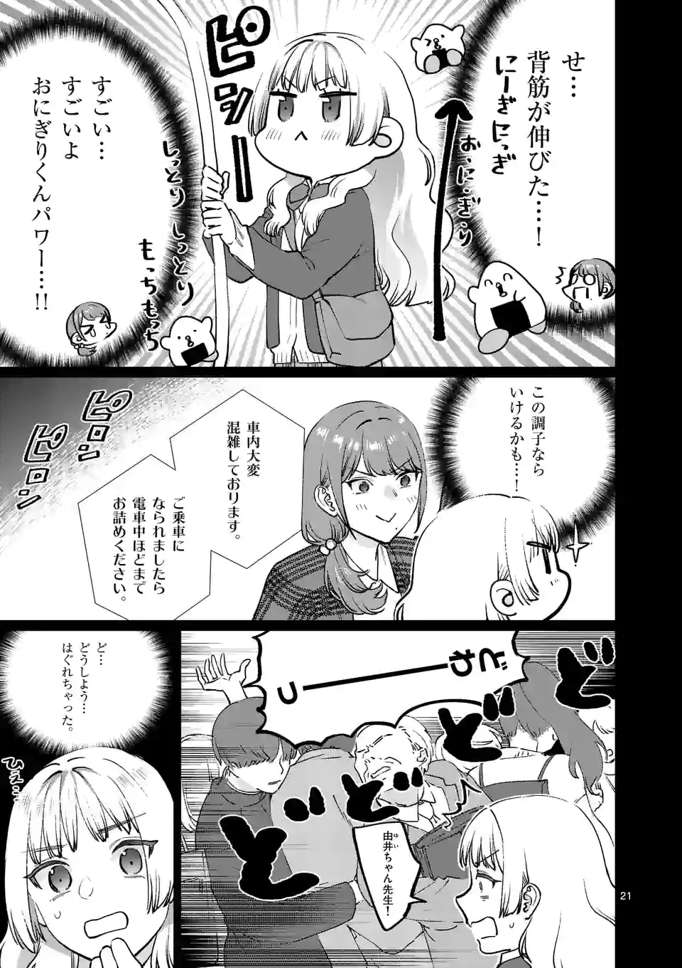 SENSEI DE ￮￮ SHICHA IKEMASEN! - raw - Chapter 27.2 - https://jpdd.ccdd.to/JPDD/senseideshichaikemasen/184990/dgqp1h4gf5k.jpg