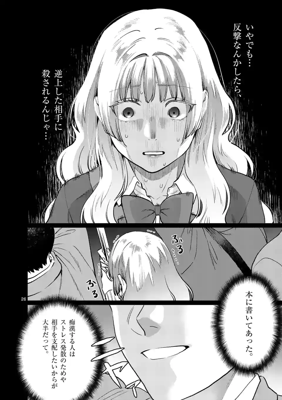SENSEI DE ￮￮ SHICHA IKEMASEN! - raw - Chapter 27.2 - https://jpdd.ccdd.to/JPDD/senseideshichaikemasen/184990/hr20jgqhegt.jpg