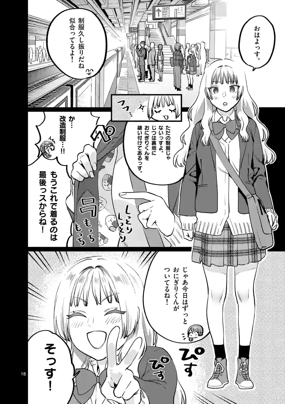 SENSEI DE ￮￮ SHICHA IKEMASEN! - raw - Chapter 27.2 - https://jpdd.ccdd.to/JPDD/senseideshichaikemasen/184990/kf35mgk5cs4.jpg