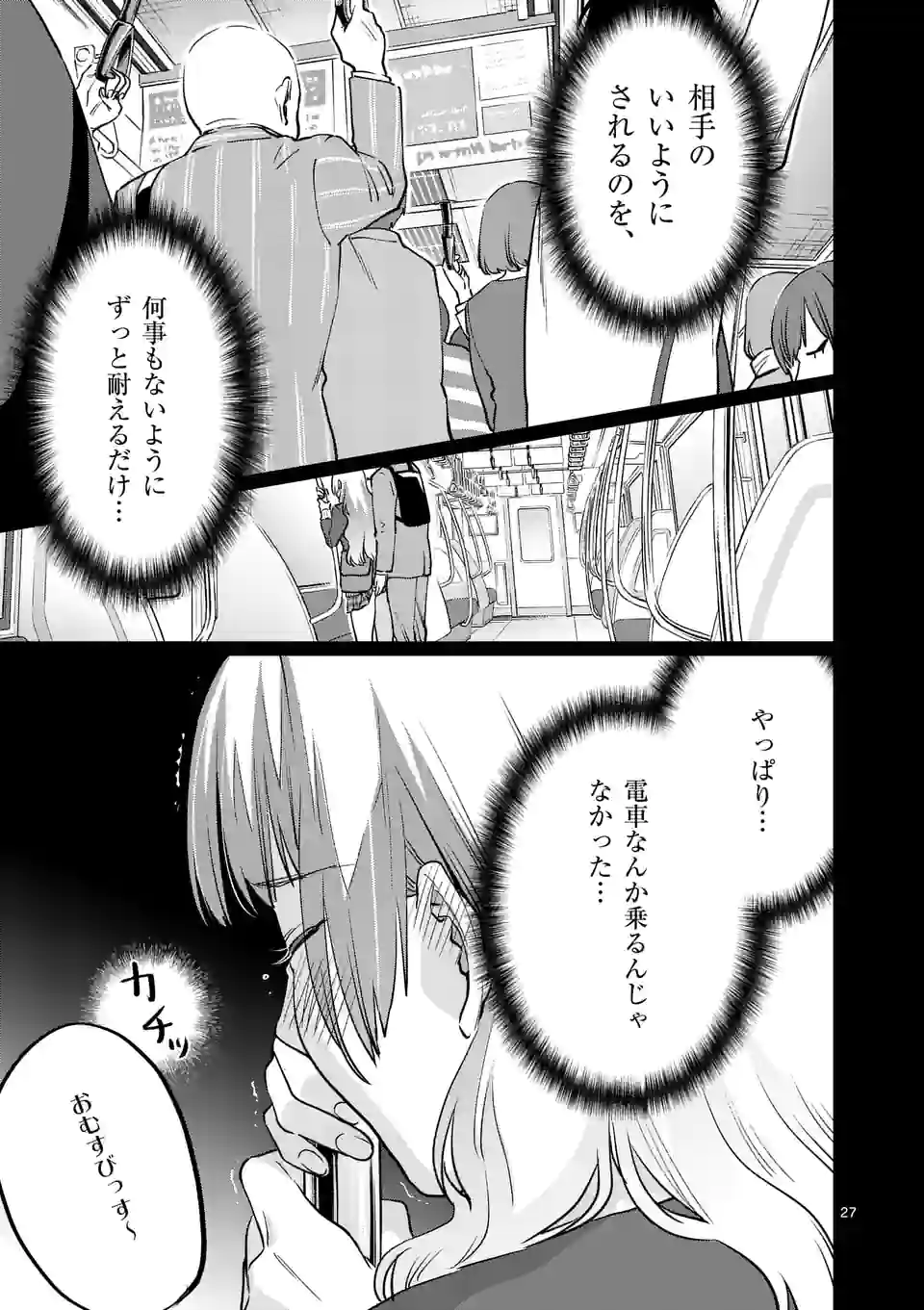 SENSEI DE ￮￮ SHICHA IKEMASEN! - raw - Chapter 27.2 - https://jpdd.ccdd.to/JPDD/senseideshichaikemasen/184990/q3zipybw22k.jpg