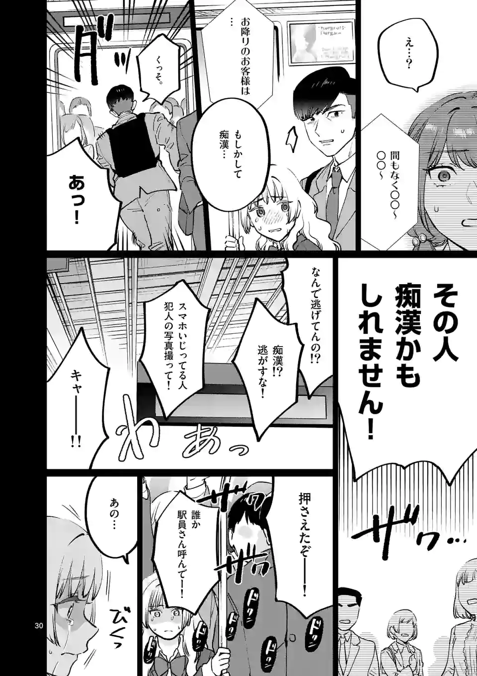 SENSEI DE ￮￮ SHICHA IKEMASEN! - raw - Chapter 27.2 - https://jpdd.ccdd.to/JPDD/senseideshichaikemasen/184990/r20axolbxbt.jpg