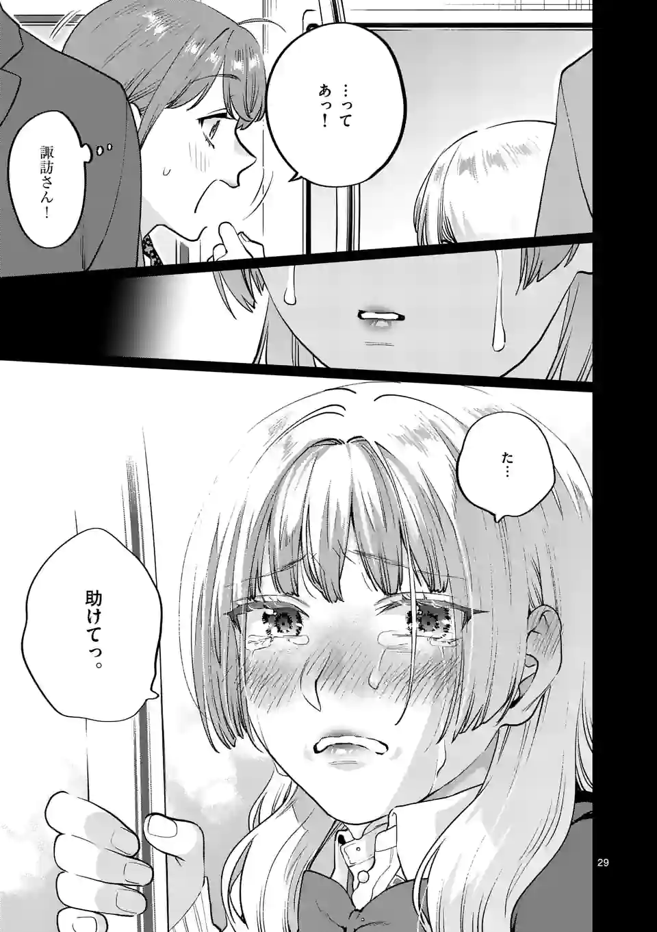 SENSEI DE ￮￮ SHICHA IKEMASEN! - raw - Chapter 27.2 - https://jpdd.ccdd.to/JPDD/senseideshichaikemasen/184990/v5aoxwnfupo.jpg