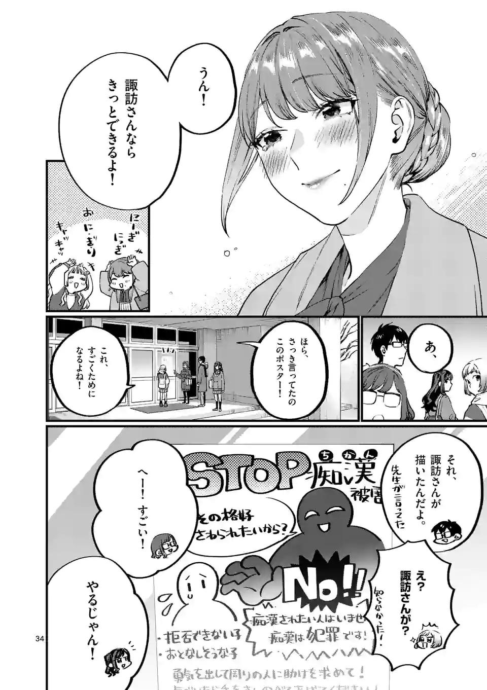 SENSEI DE ￮￮ SHICHA IKEMASEN! - raw - Chapter 27.2 - https://jpdd.ccdd.to/JPDD/senseideshichaikemasen/184990/x4t0saritop.jpg