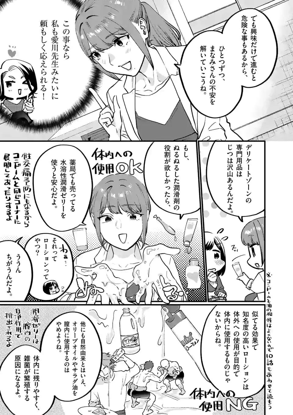 SENSEI DE ￮￮ SHICHA IKEMASEN! - raw - Chapter 28 - https://jpdd.ccdd.to/JPDD/senseideshichaikemasen/186049/0yqqueip2z1.jpg