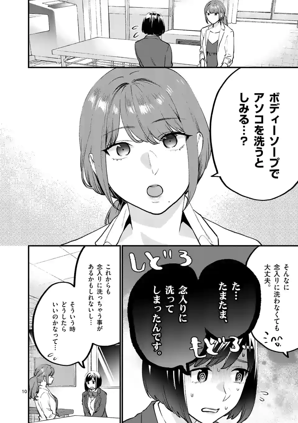 SENSEI DE ￮￮ SHICHA IKEMASEN! - raw - Chapter 28 - https://jpdd.ccdd.to/JPDD/senseideshichaikemasen/186049/3qdhccorv2s.jpg