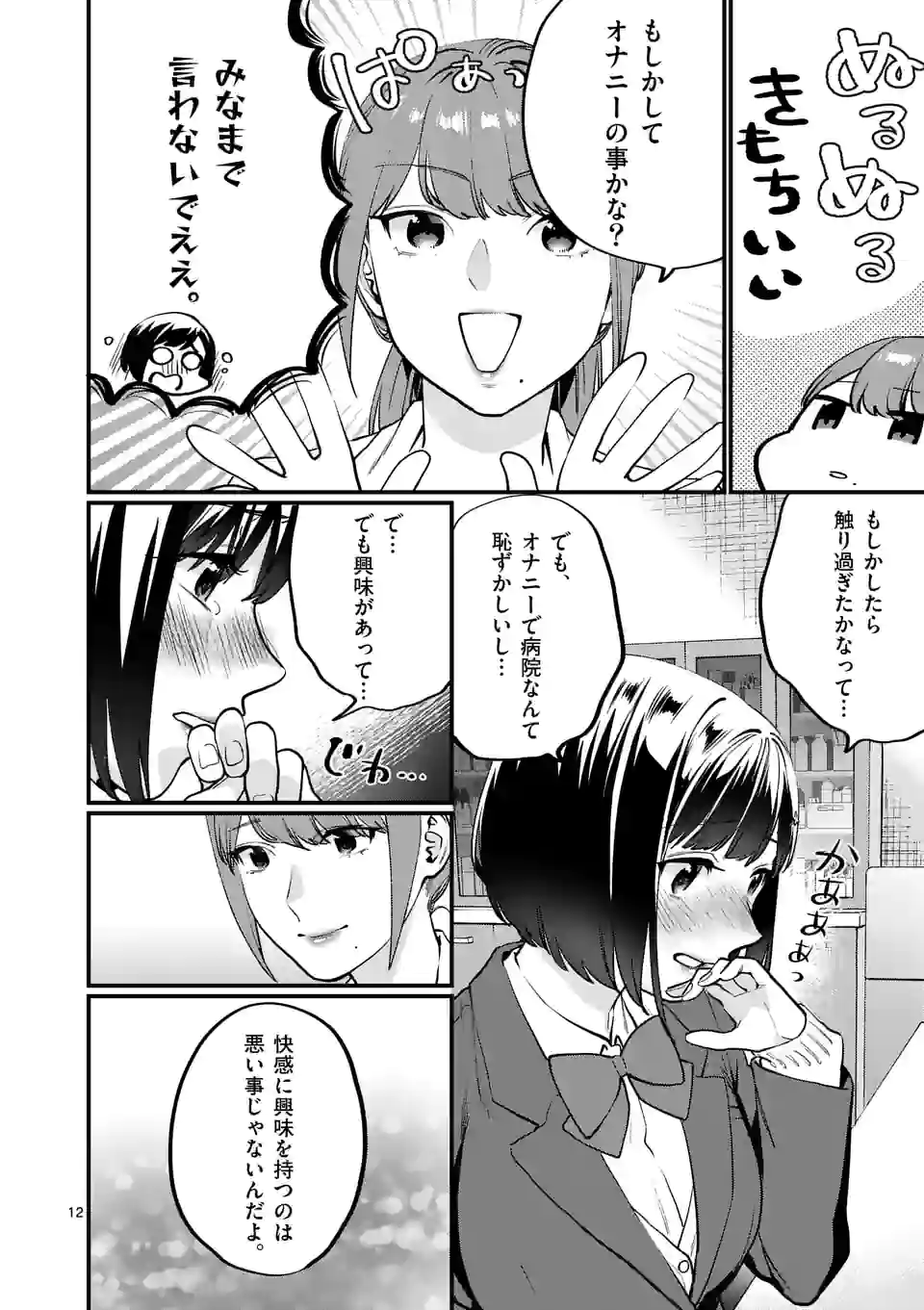 SENSEI DE ￮￮ SHICHA IKEMASEN! - raw - Chapter 28 - https://jpdd.ccdd.to/JPDD/senseideshichaikemasen/186049/cbnd04mc1yg.jpg