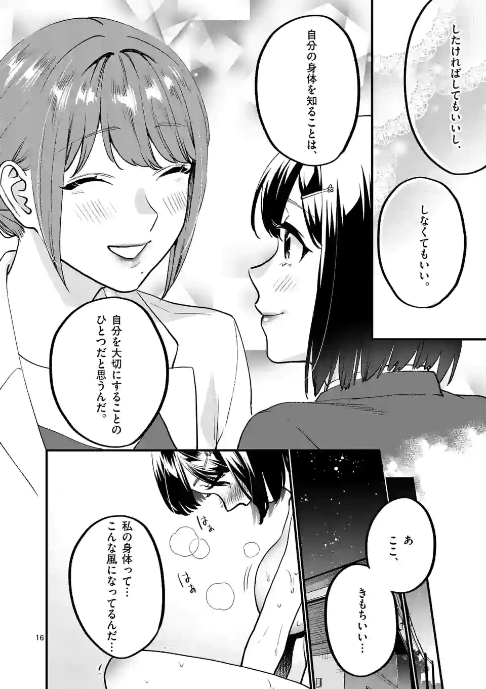 SENSEI DE ￮￮ SHICHA IKEMASEN! - raw - Chapter 28 - https://jpdd.ccdd.to/JPDD/senseideshichaikemasen/186049/dvw1zopcvp5.jpg
