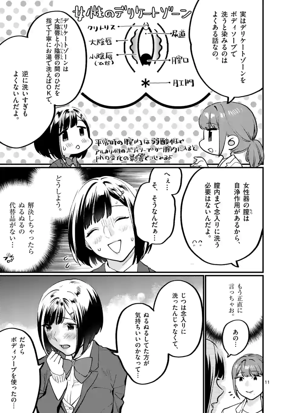SENSEI DE ￮￮ SHICHA IKEMASEN! - raw - Chapter 28 - https://jpdd.ccdd.to/JPDD/senseideshichaikemasen/186049/gftcp5sa1up.jpg